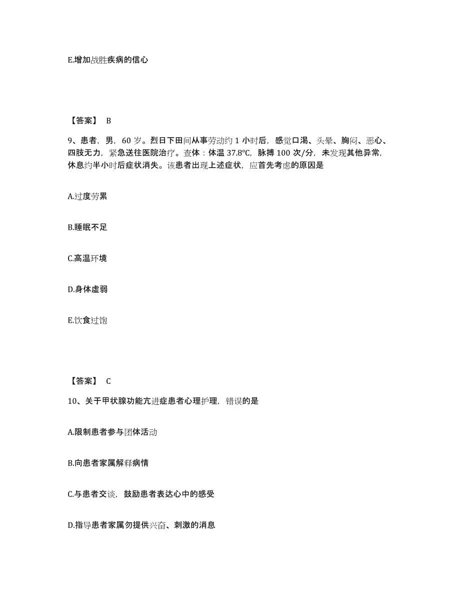 备考2023四川省内江市隆昌县执业护士资格考试自我检测试卷B卷附答案_第5页