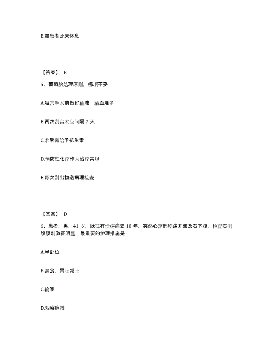 备考2023四川省宜宾市翠屏区执业护士资格考试高分通关题库A4可打印版_第3页