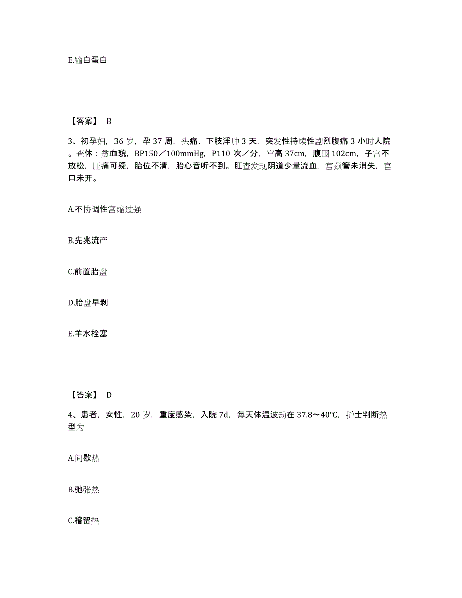 2022-2023年度上海市虹口区执业护士资格考试全真模拟考试试卷A卷含答案_第2页