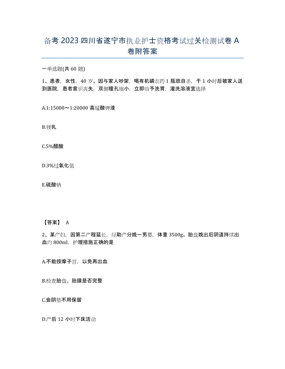 备考2023四川省遂宁市执业护士资格考试过关检测试卷A卷附答案_第1页