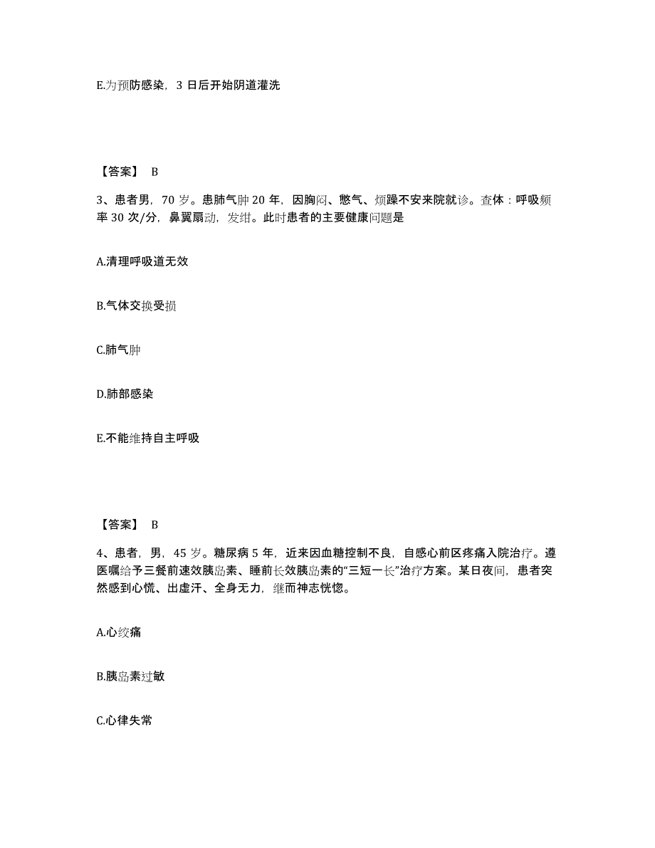 备考2023四川省遂宁市执业护士资格考试过关检测试卷A卷附答案_第2页