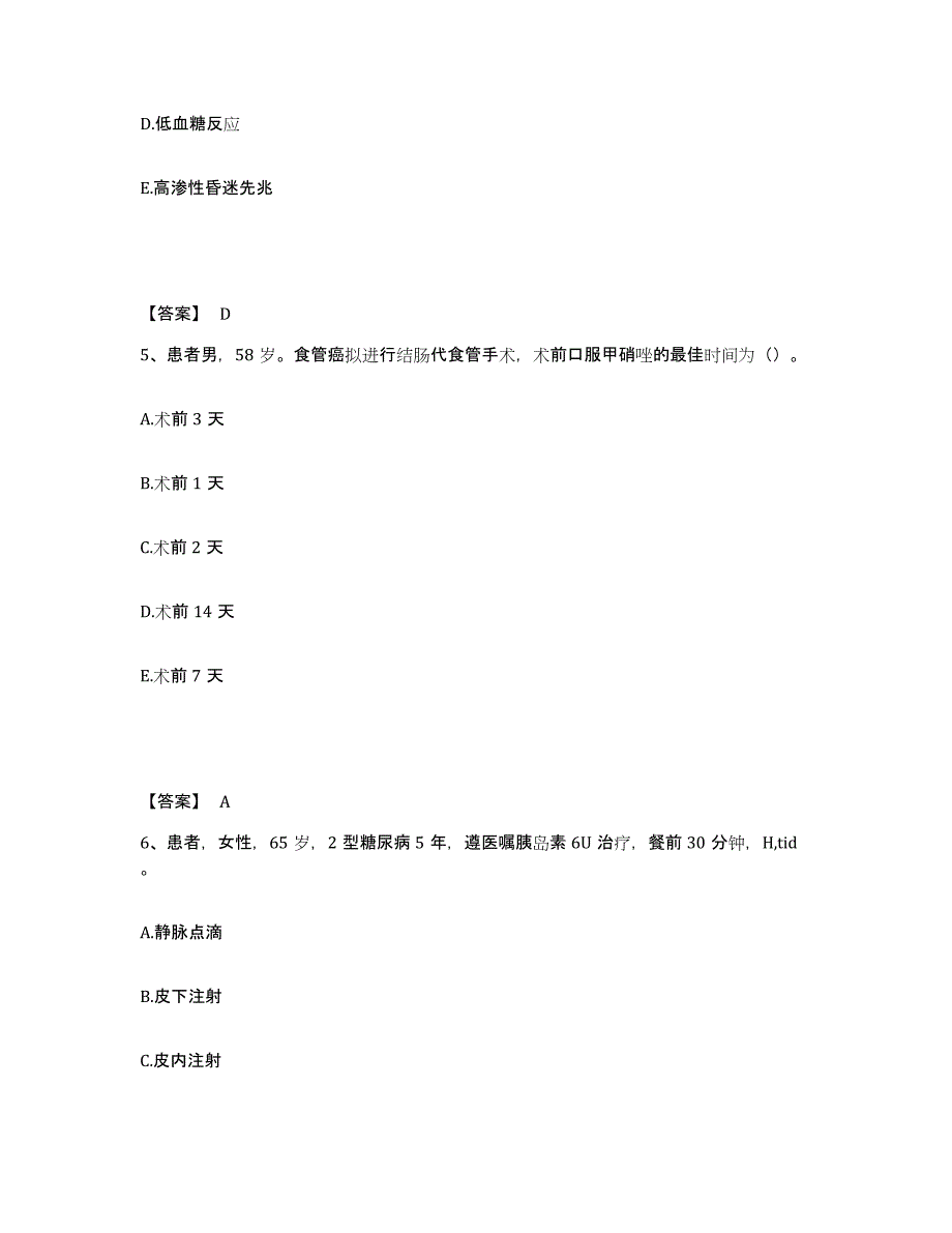 备考2023四川省遂宁市执业护士资格考试过关检测试卷A卷附答案_第3页