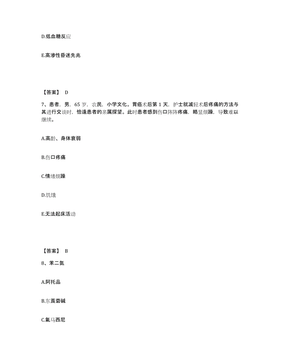 备考2023内蒙古自治区锡林郭勒盟镶黄旗执业护士资格考试模拟试题（含答案）_第4页