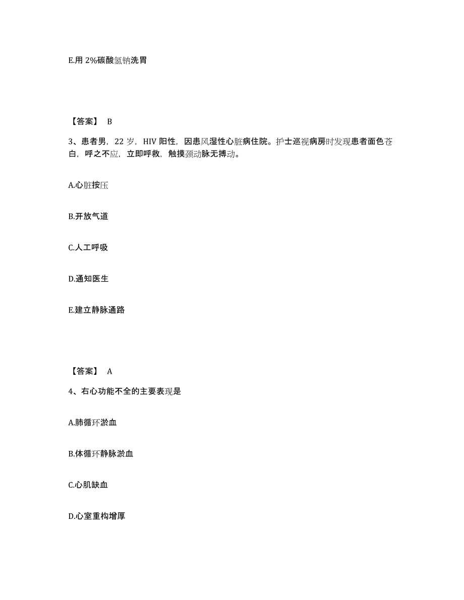 备考2023内蒙古自治区包头市青山区执业护士资格考试测试卷(含答案)_第2页