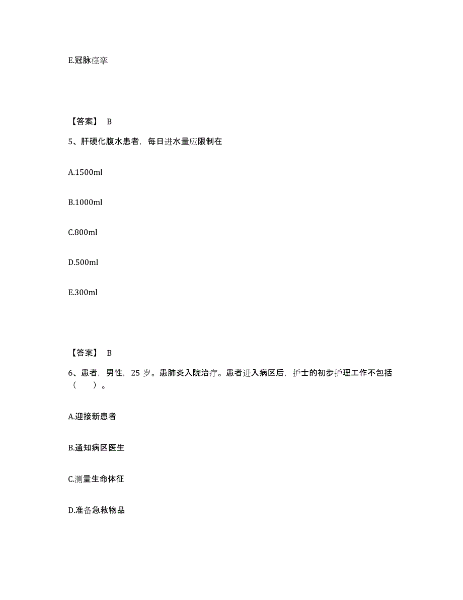 备考2023内蒙古自治区包头市青山区执业护士资格考试测试卷(含答案)_第3页