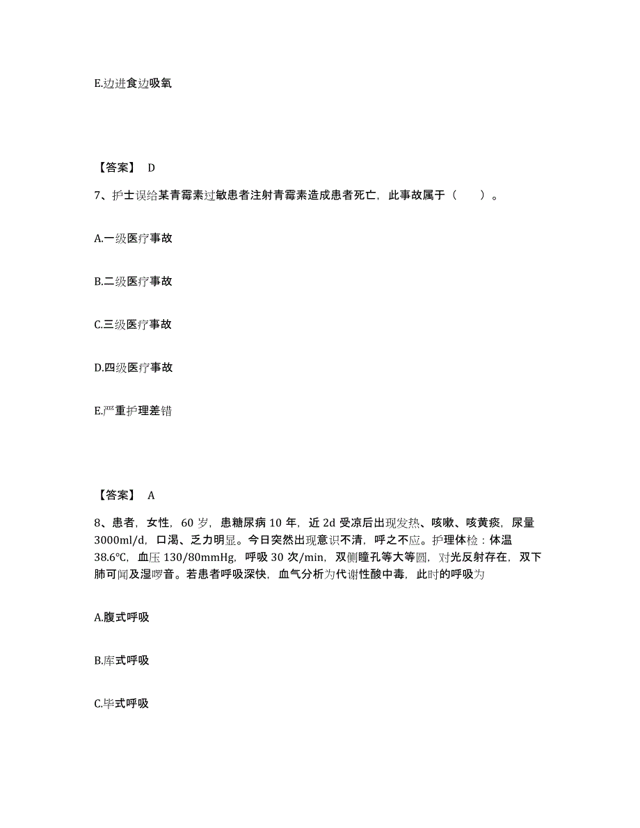 备考2023安徽省安庆市宿松县执业护士资格考试过关检测试卷A卷附答案_第4页