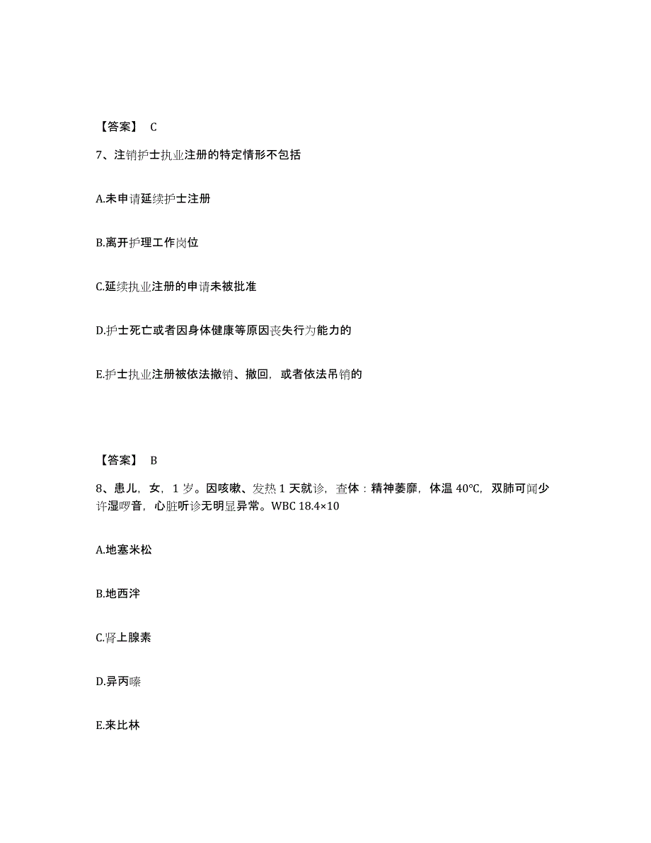 备考2023四川省广安市邻水县执业护士资格考试典型题汇编及答案_第4页