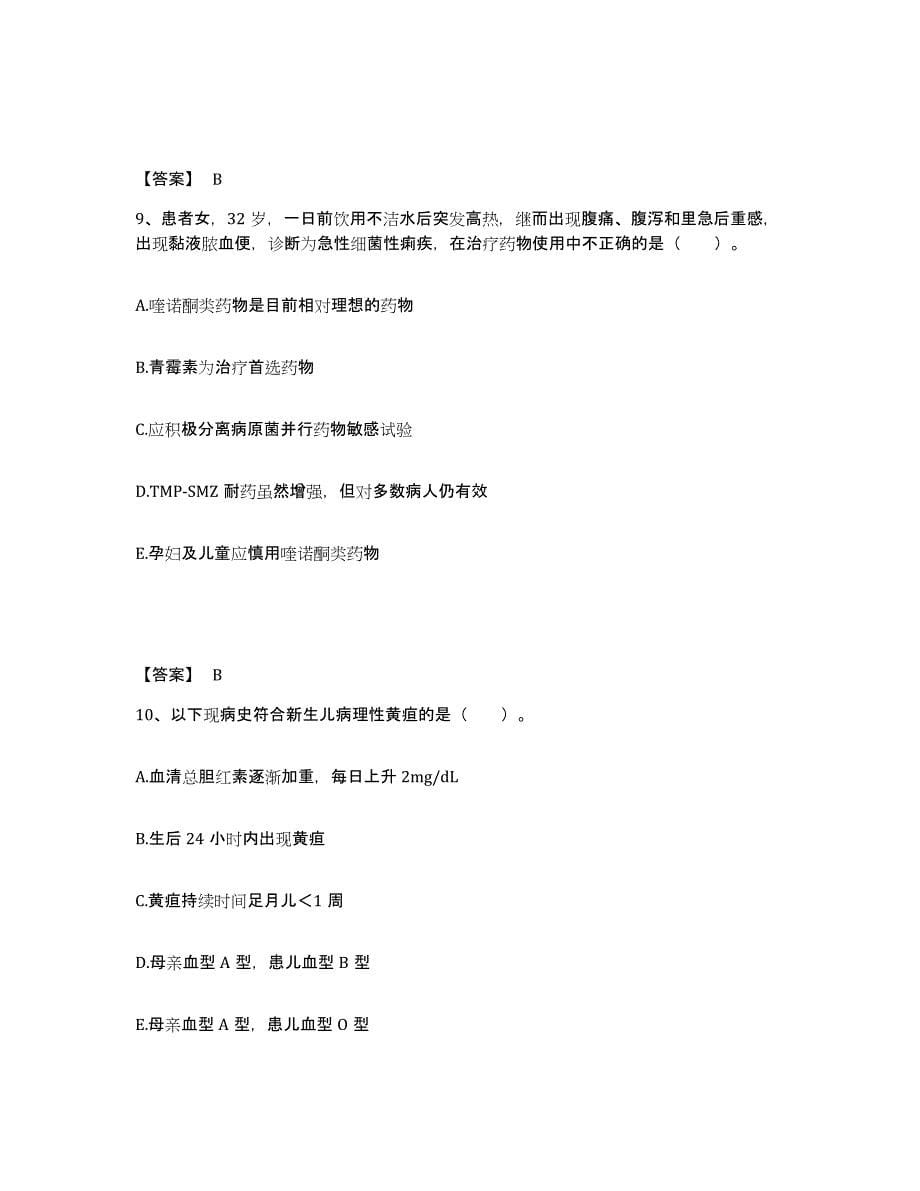 备考2023四川省广安市邻水县执业护士资格考试典型题汇编及答案_第5页