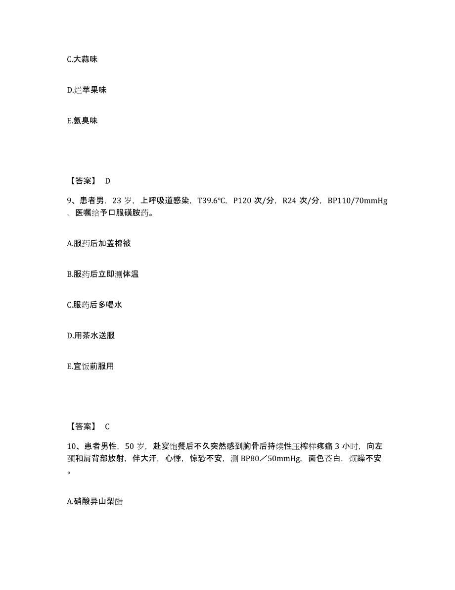 备考2023宁夏回族自治区固原市隆德县执业护士资格考试自测模拟预测题库_第5页