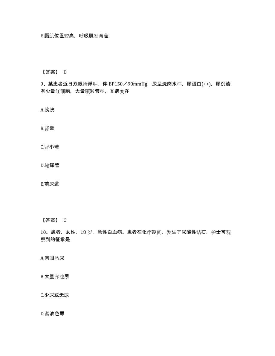 2022-2023年度云南省丽江市执业护士资格考试考前冲刺模拟试卷B卷含答案_第5页