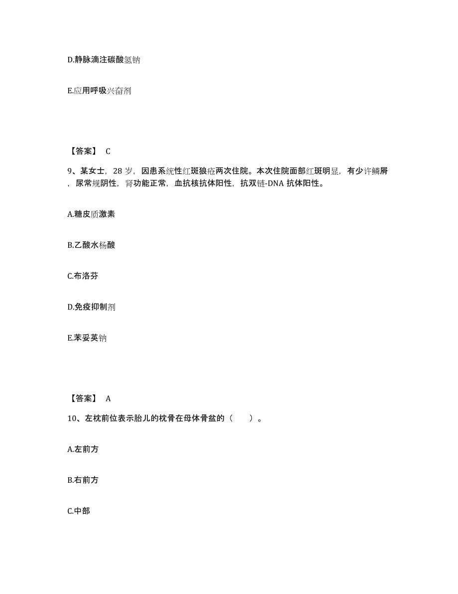 备考2023四川省巴中市执业护士资格考试通关题库(附带答案)_第5页
