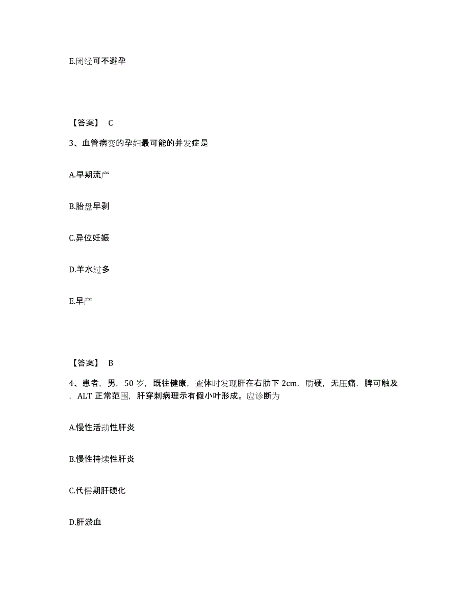 备考2023吉林省长春市德惠市执业护士资格考试模考预测题库(夺冠系列)_第2页