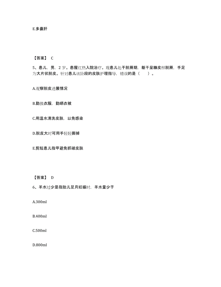 备考2023吉林省长春市德惠市执业护士资格考试模考预测题库(夺冠系列)_第3页