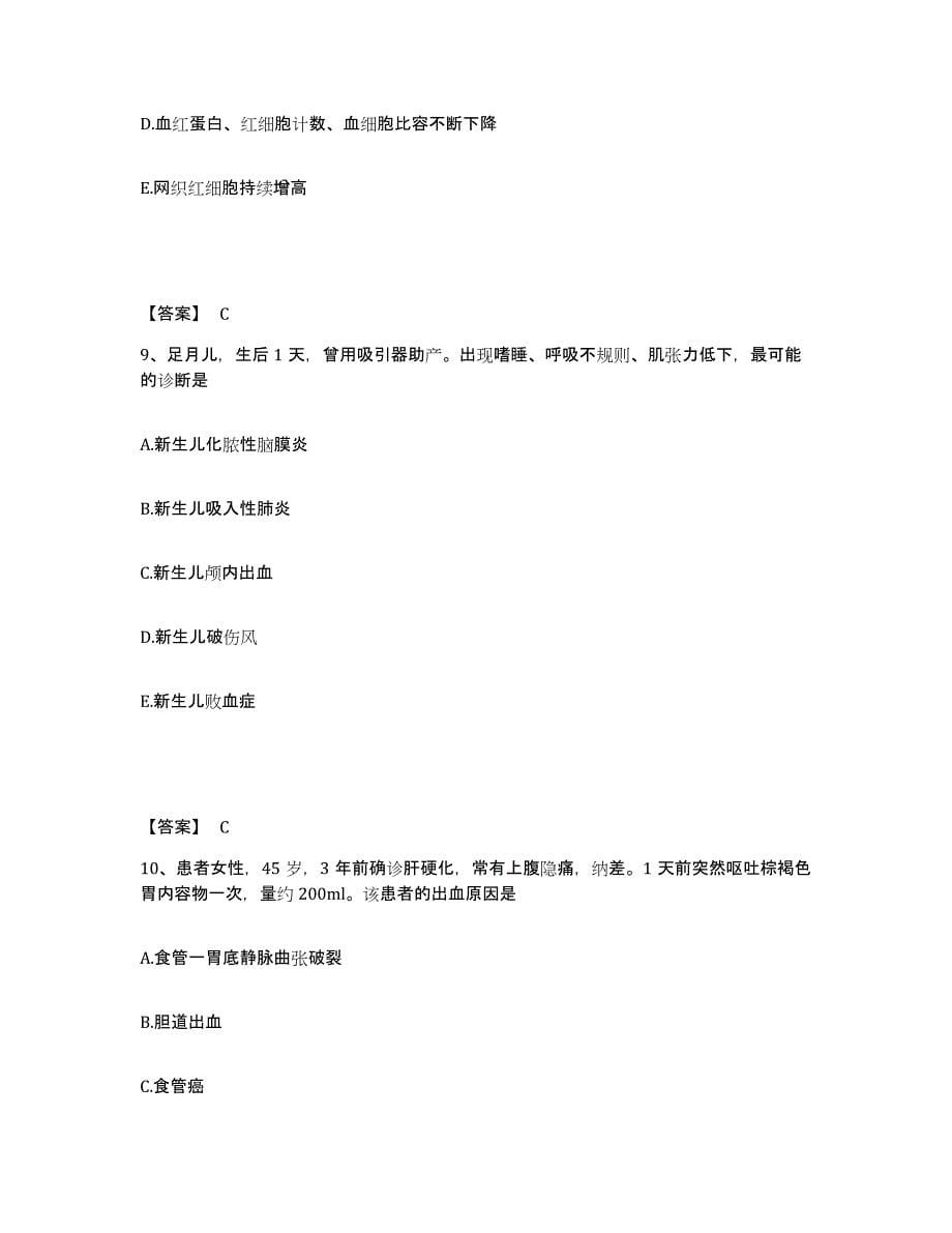 备考2023四川省凉山彝族自治州金阳县执业护士资格考试题库检测试卷A卷附答案_第5页