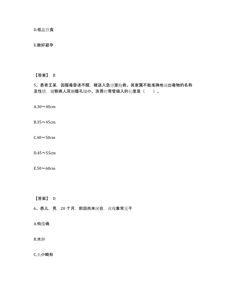 备考2023天津市塘沽区执业护士资格考试模拟题库及答案_第3页