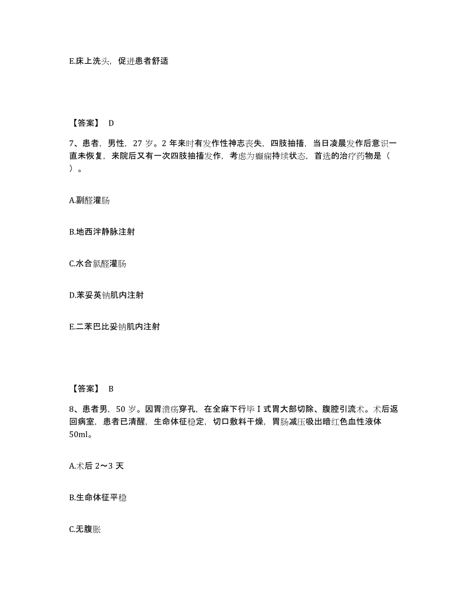 备考2023吉林省松原市宁江区执业护士资格考试题库综合试卷A卷附答案_第4页