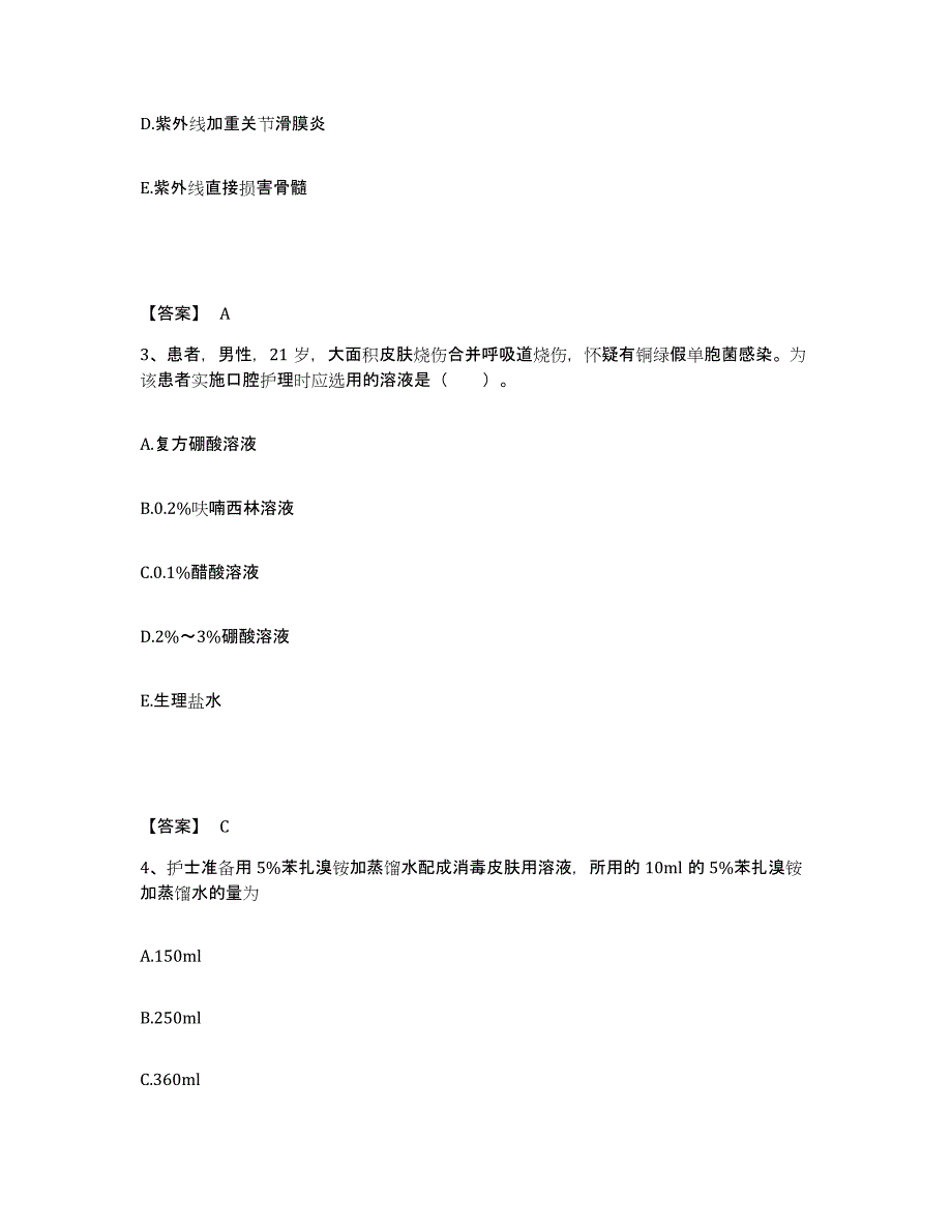 备考2024黑龙江省齐齐哈尔市执业护士资格考试通关题库(附带答案)_第2页