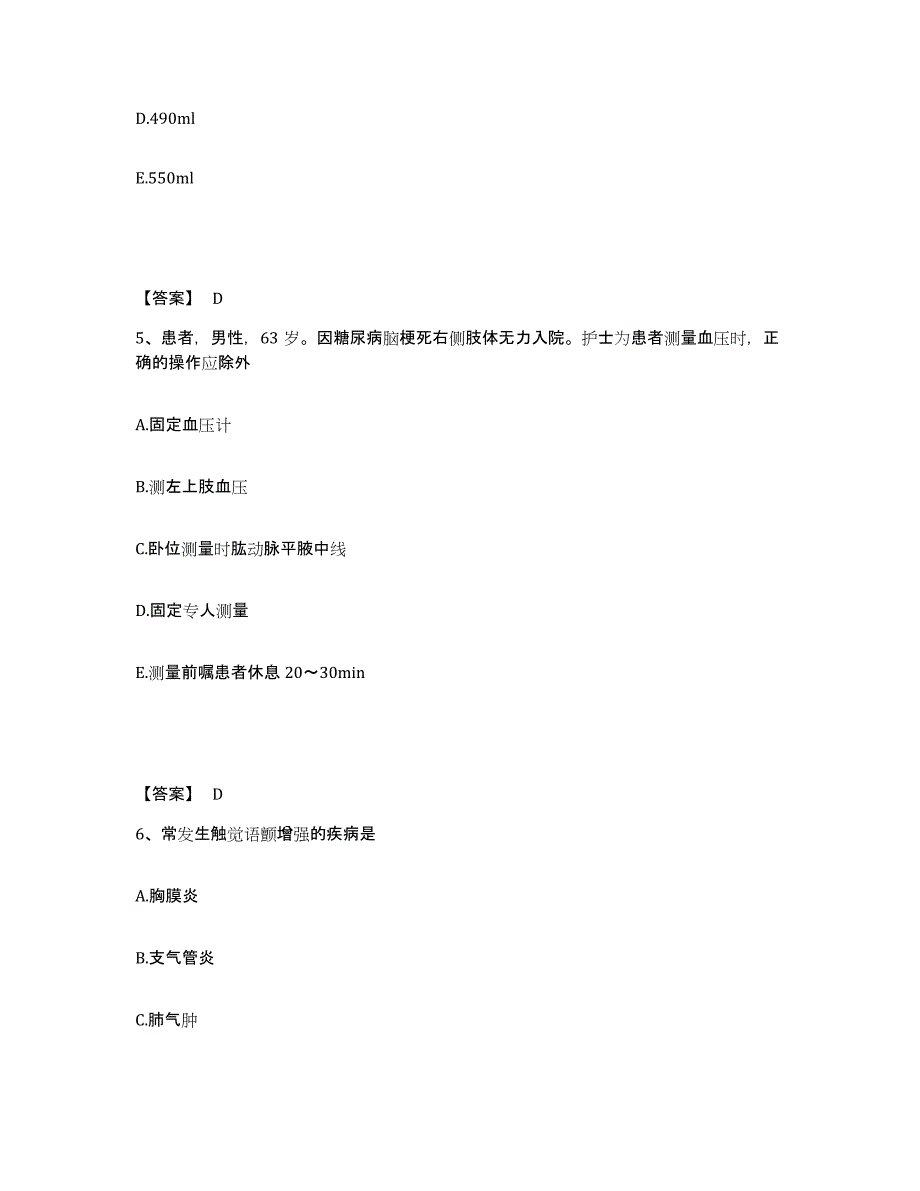 备考2024黑龙江省齐齐哈尔市执业护士资格考试通关题库(附带答案)_第3页