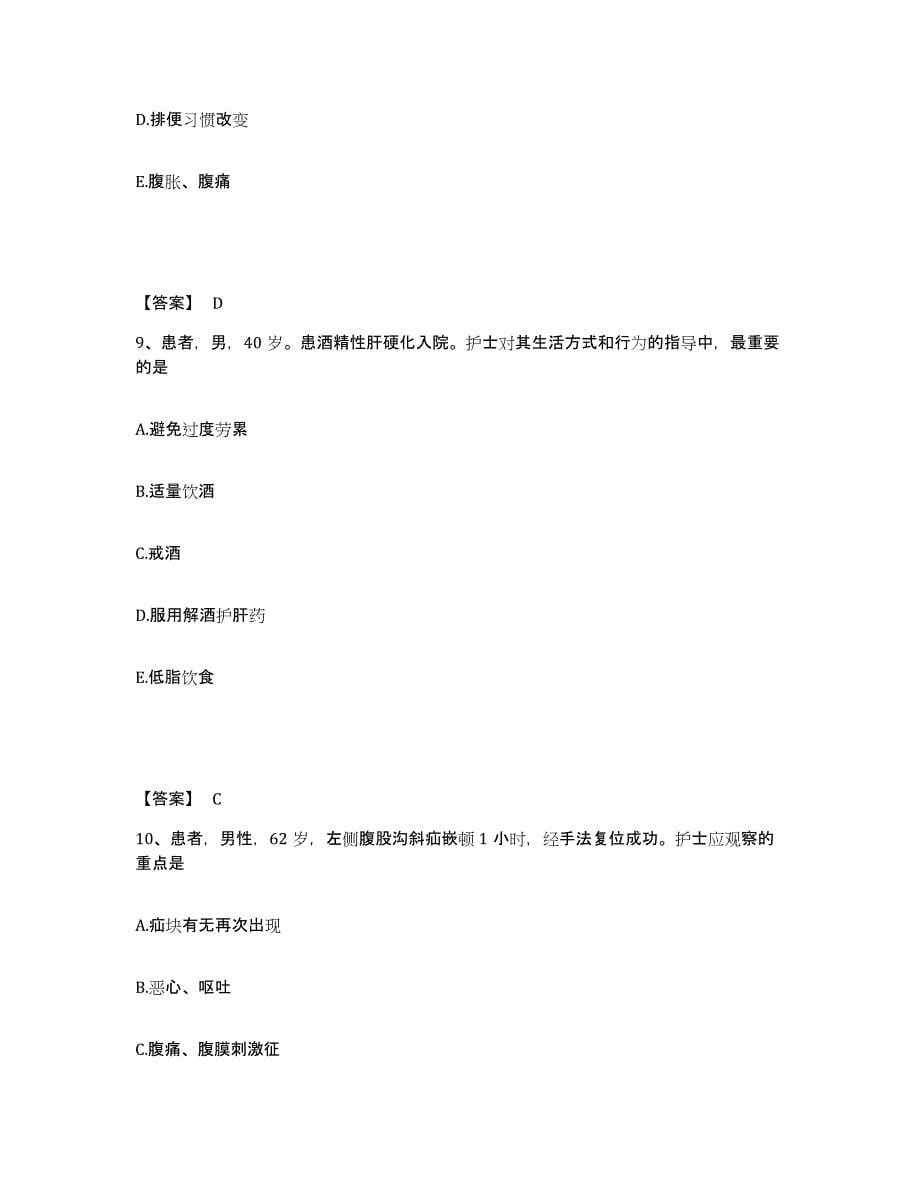 备考2024黑龙江省齐齐哈尔市执业护士资格考试通关题库(附带答案)_第5页