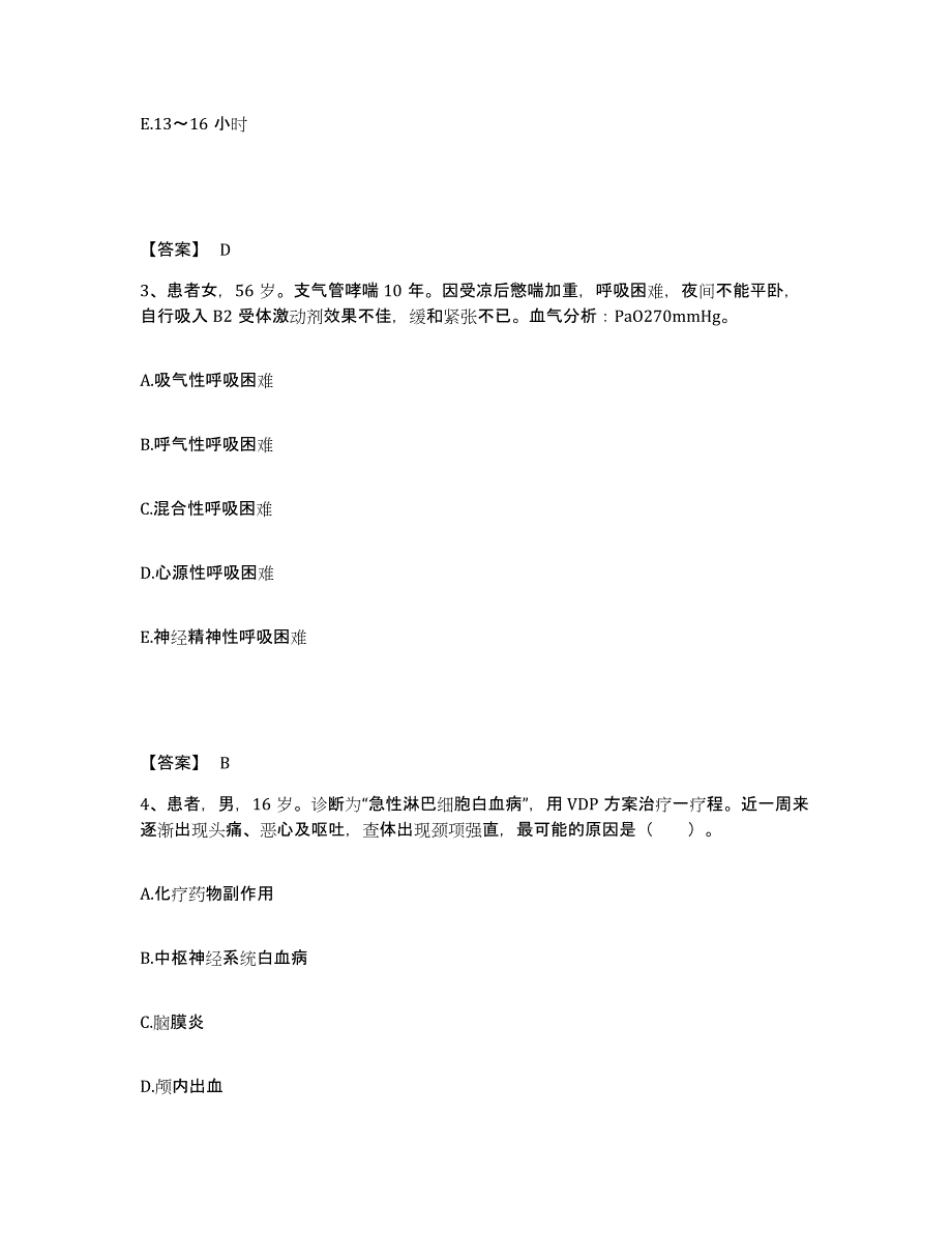 备考2023内蒙古自治区鄂尔多斯市鄂托克旗执业护士资格考试真题附答案_第2页