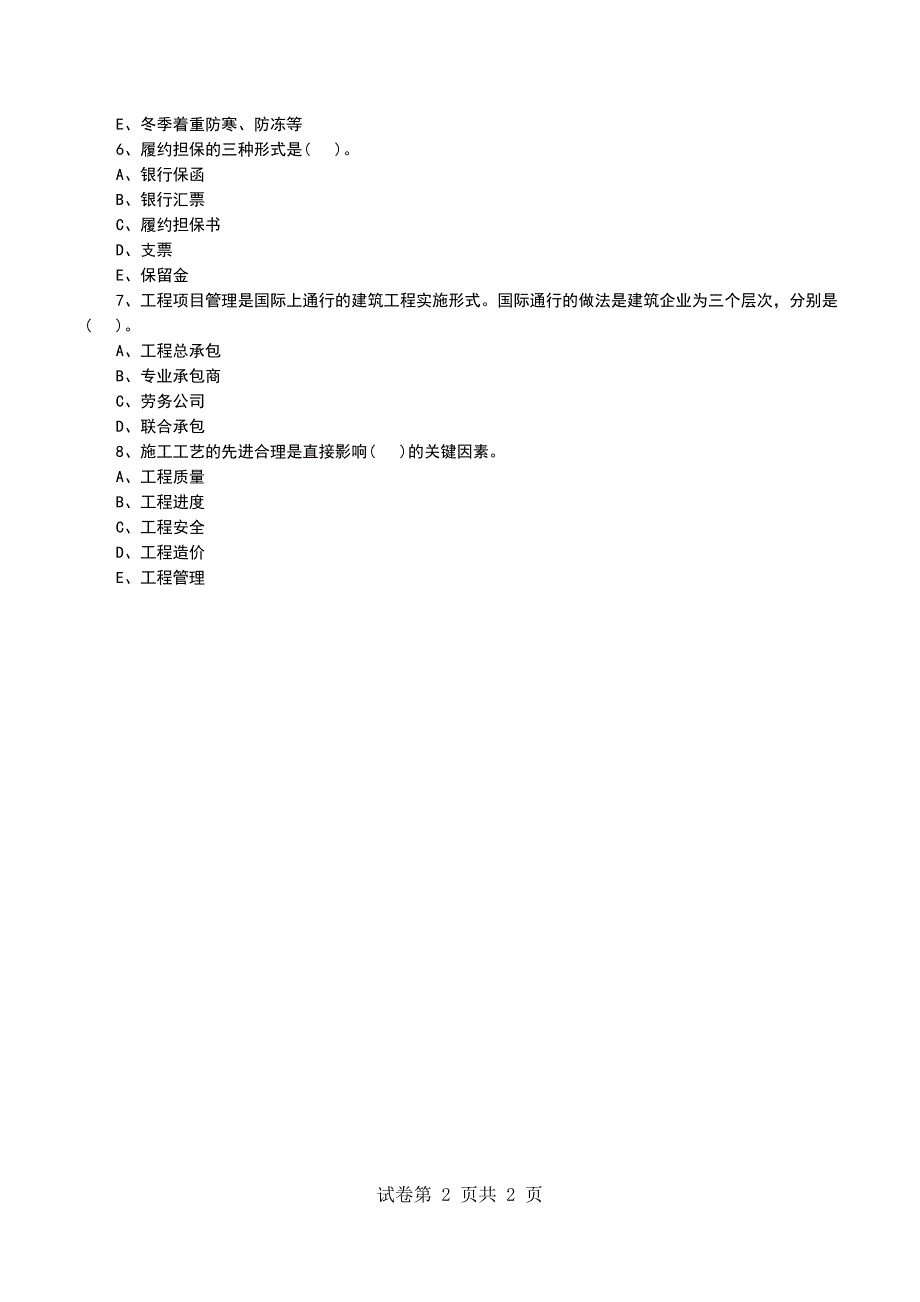 一级建造师《项目管理》考试模拟试题8-一级建造师-校_第2页