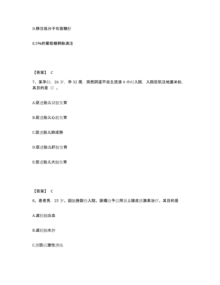 备考2023内蒙古自治区巴彦淖尔市乌拉特后旗执业护士资格考试模考模拟试题(全优)_第4页