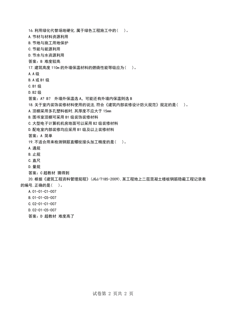 （本）一级建造师考试《建筑工程》模拟考试题及答案（11-20题）_第2页