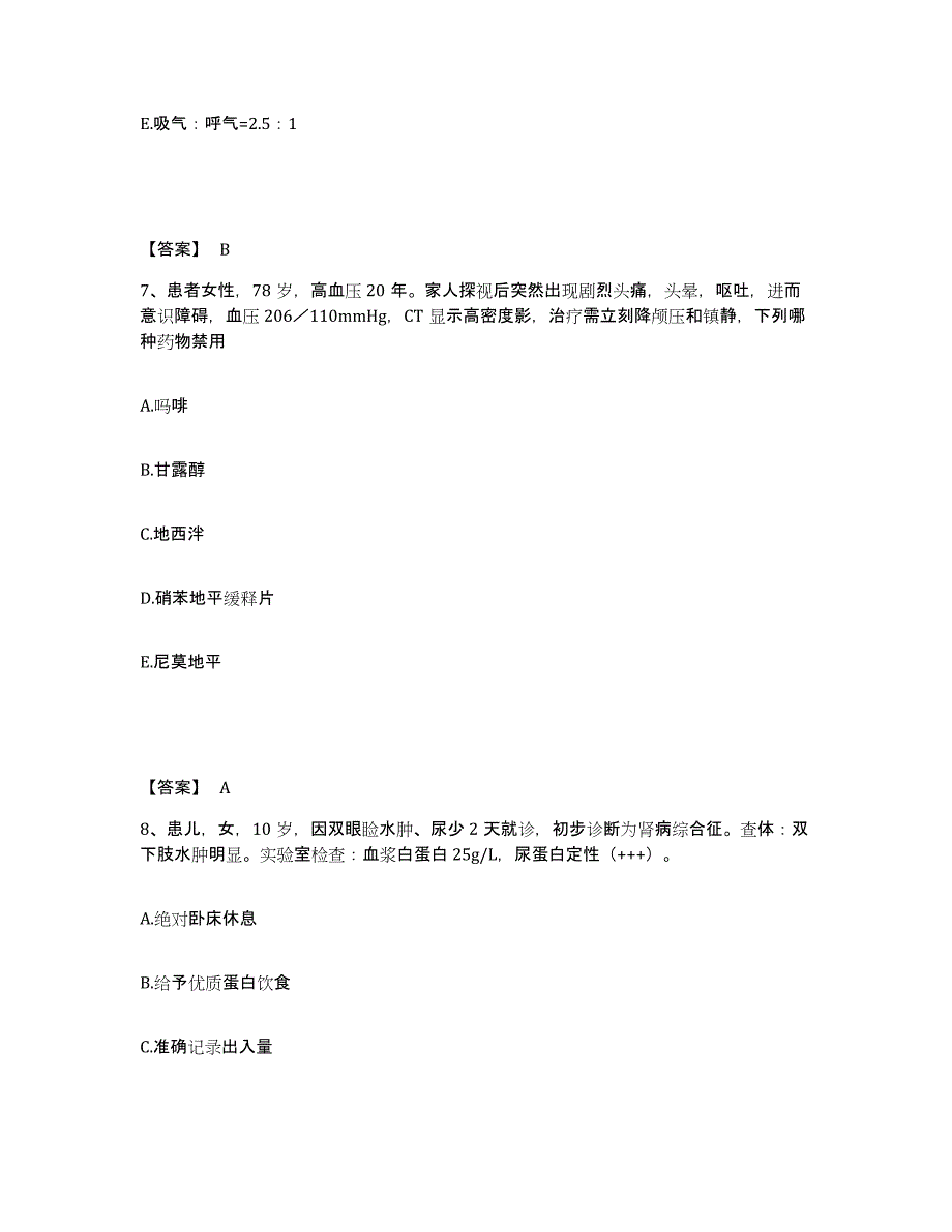 备考2023吉林省吉林市永吉县执业护士资格考试模考模拟试题(全优)_第4页