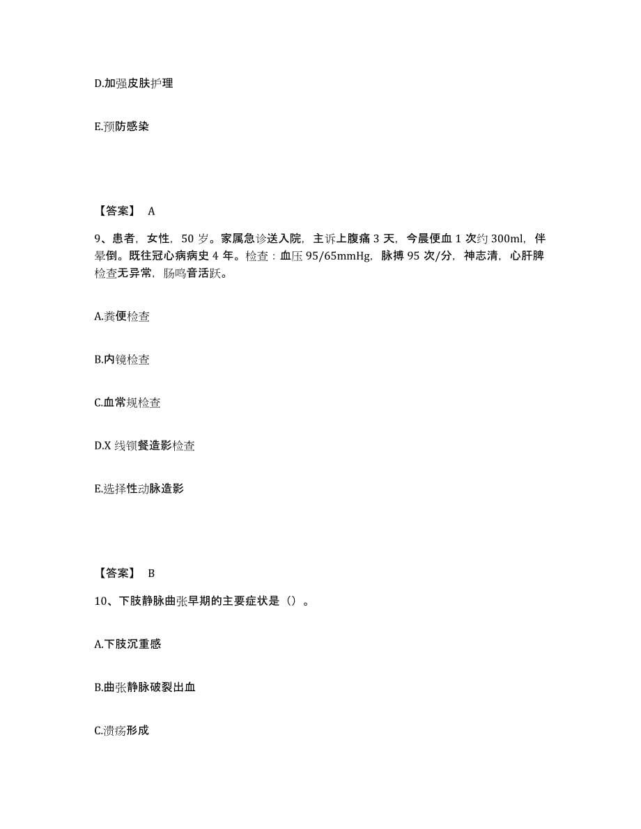 备考2023吉林省吉林市永吉县执业护士资格考试模考模拟试题(全优)_第5页