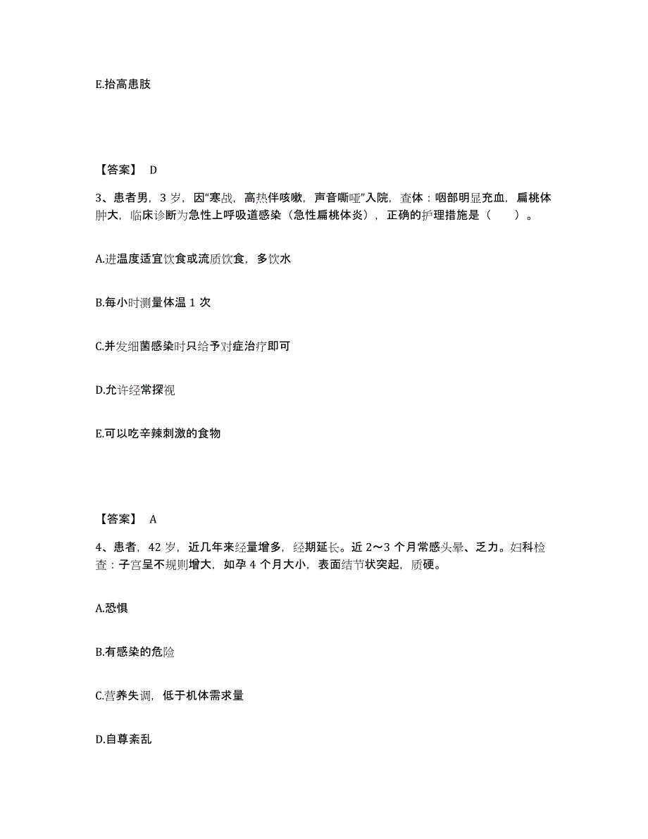 备考2024黑龙江省鹤岗市工农区执业护士资格考试模拟考核试卷含答案_第2页