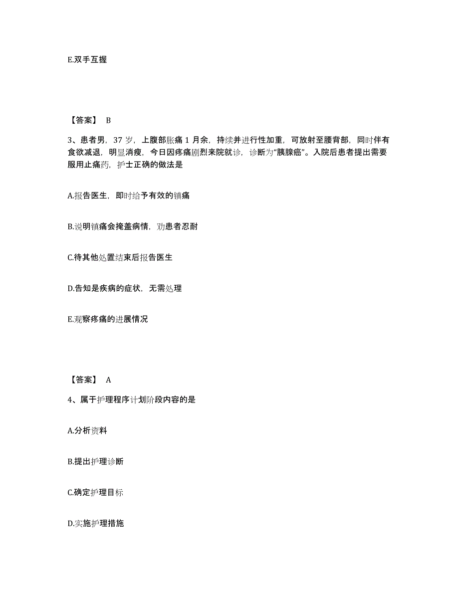 备考2023四川省广元市执业护士资格考试强化训练试卷B卷附答案_第2页