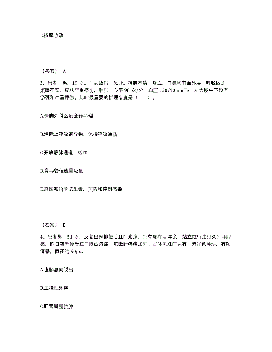 备考2023四川省绵阳市三台县执业护士资格考试提升训练试卷A卷附答案_第2页