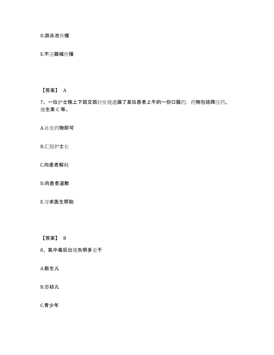 备考2023四川省绵阳市三台县执业护士资格考试提升训练试卷A卷附答案_第4页