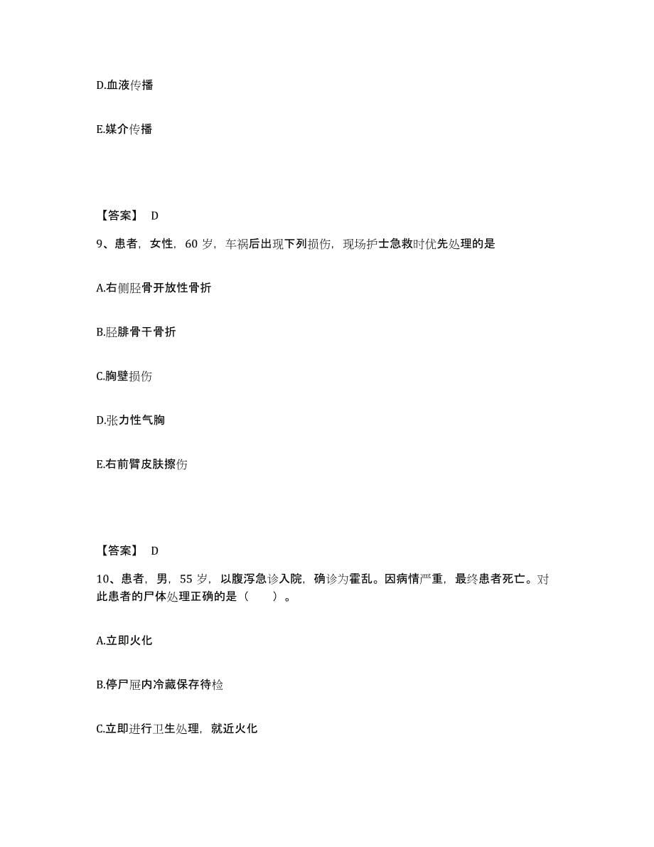 2022-2023年度上海市长宁区执业护士资格考试自我检测试卷B卷附答案_第5页