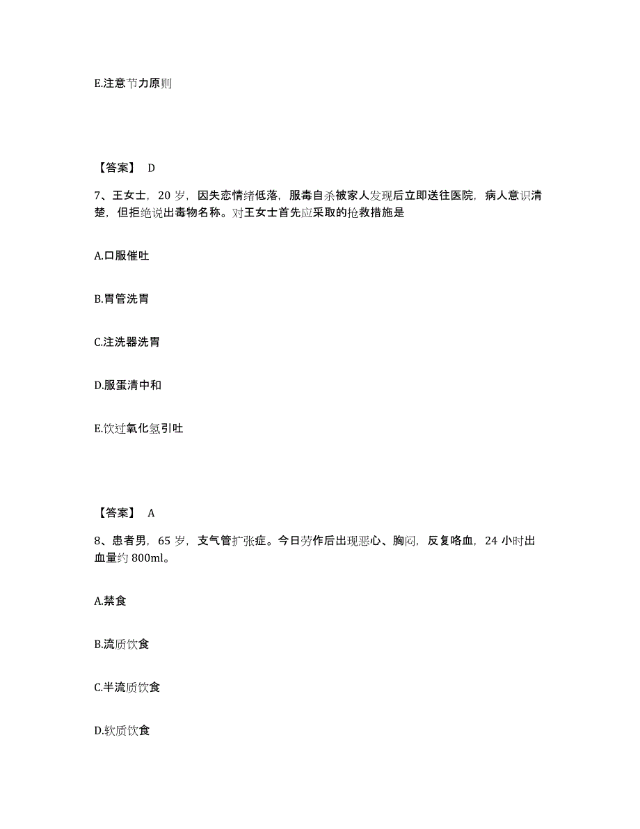 备考2023天津市东丽区执业护士资格考试考前冲刺模拟试卷B卷含答案_第4页