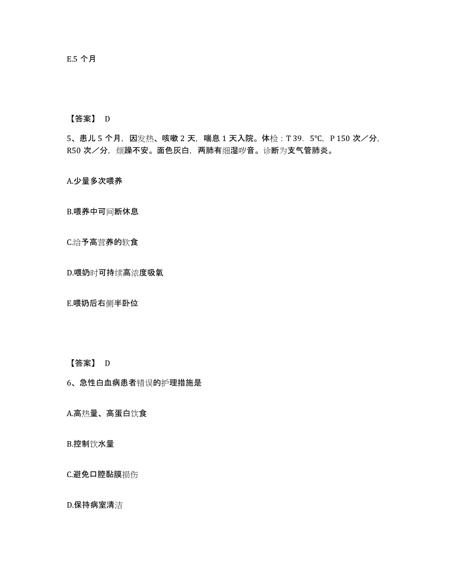 备考2023四川省甘孜藏族自治州炉霍县执业护士资格考试综合练习试卷A卷附答案_第3页