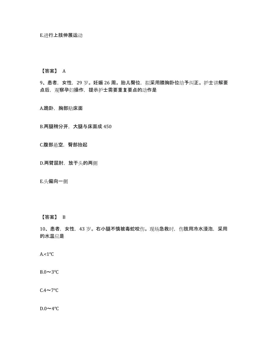 备考2023四川省甘孜藏族自治州炉霍县执业护士资格考试综合练习试卷A卷附答案_第5页