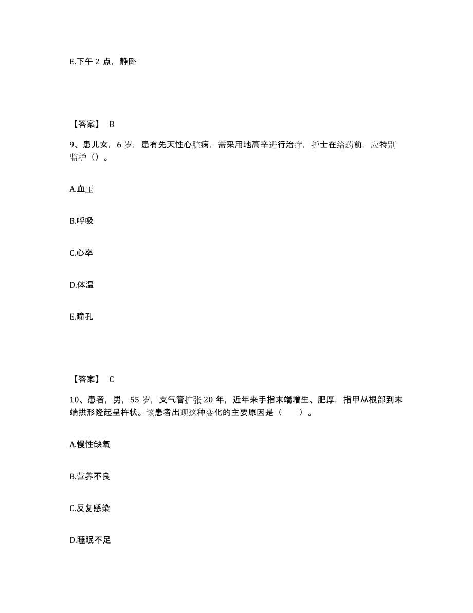 备考2023内蒙古自治区巴彦淖尔市乌拉特前旗执业护士资格考试过关检测试卷A卷附答案_第5页