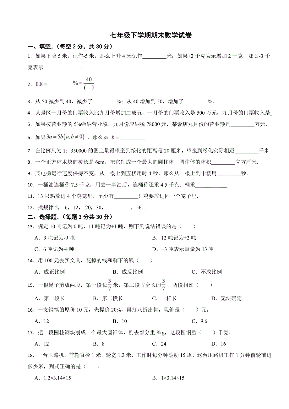 黑龙江省绥化市2024年七年级下学期期末数学试卷(附参考答案）_第1页