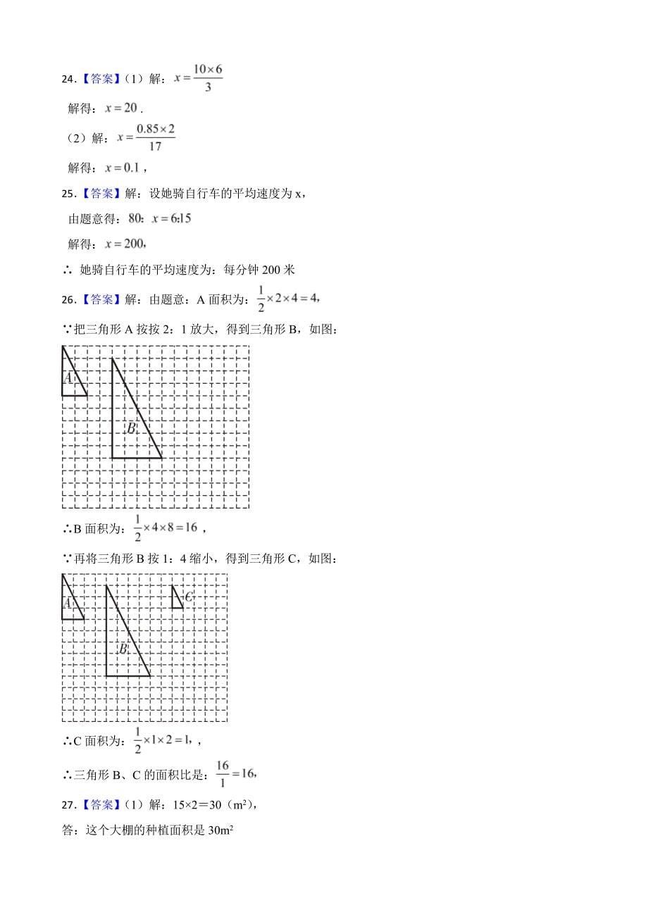 黑龙江省绥化市2024年七年级下学期期末数学试卷(附参考答案）_第5页