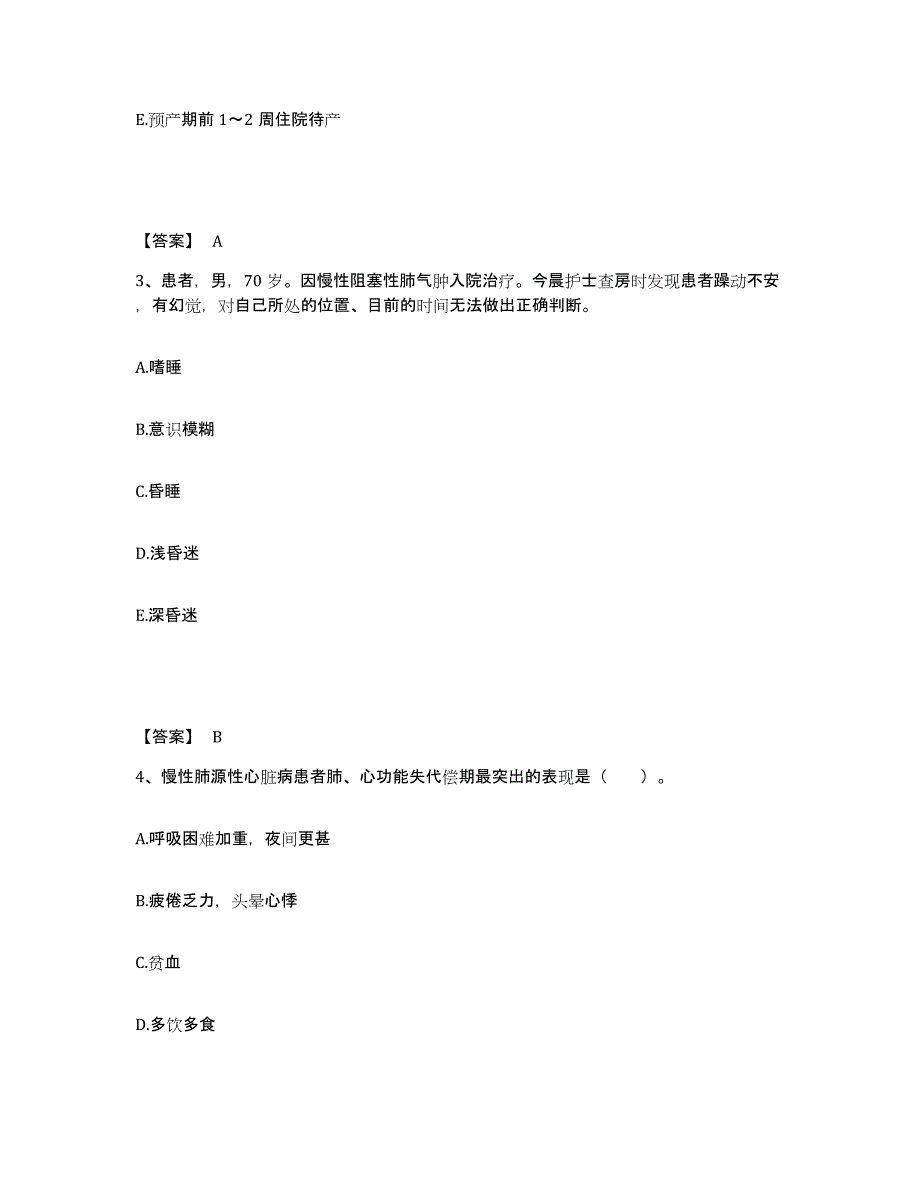 备考2023云南省怒江傈僳族自治州执业护士资格考试模拟试题（含答案）_第2页