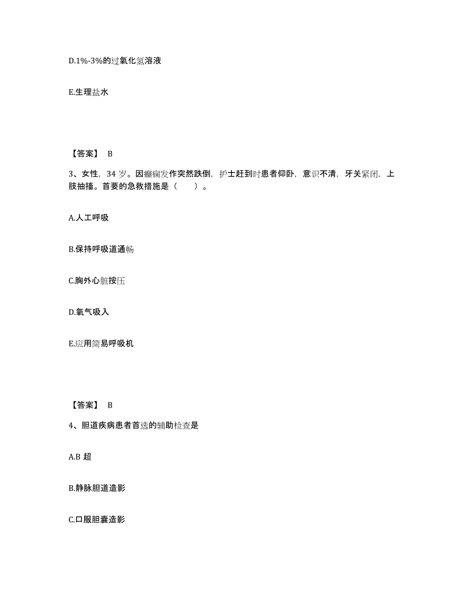 备考2023内蒙古自治区乌兰察布市化德县执业护士资格考试模拟考核试卷含答案_第2页