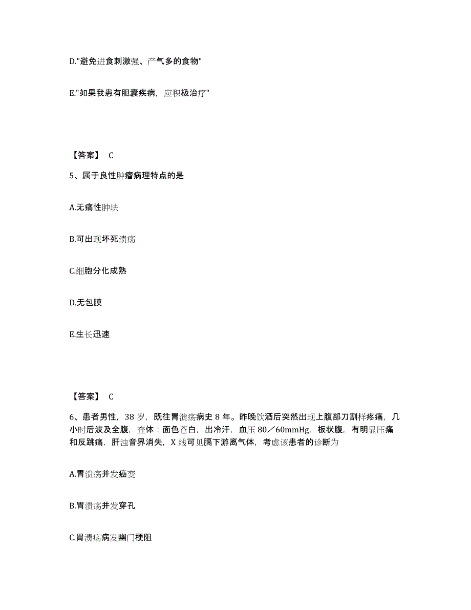 备考2023内蒙古自治区兴安盟科尔沁右翼前旗执业护士资格考试综合练习试卷A卷附答案_第3页