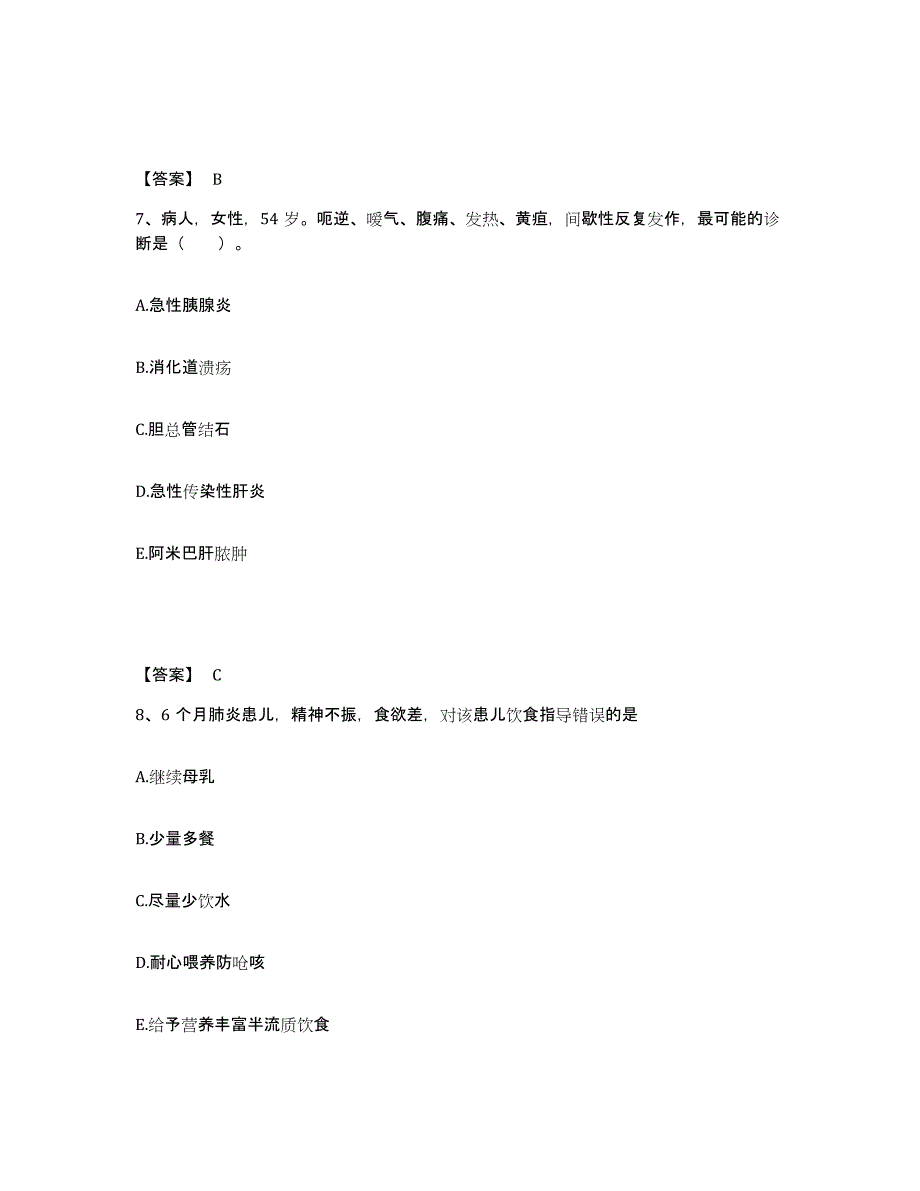 备考2023四川省阿坝藏族羌族自治州黑水县执业护士资格考试高分题库附答案_第4页