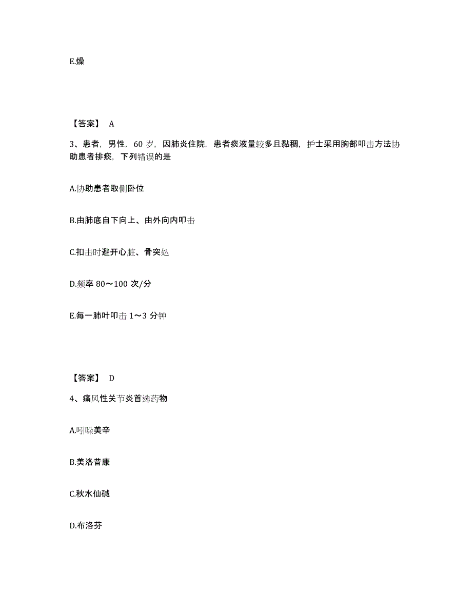 备考2023四川省内江市东兴区执业护士资格考试考前冲刺试卷B卷含答案_第2页