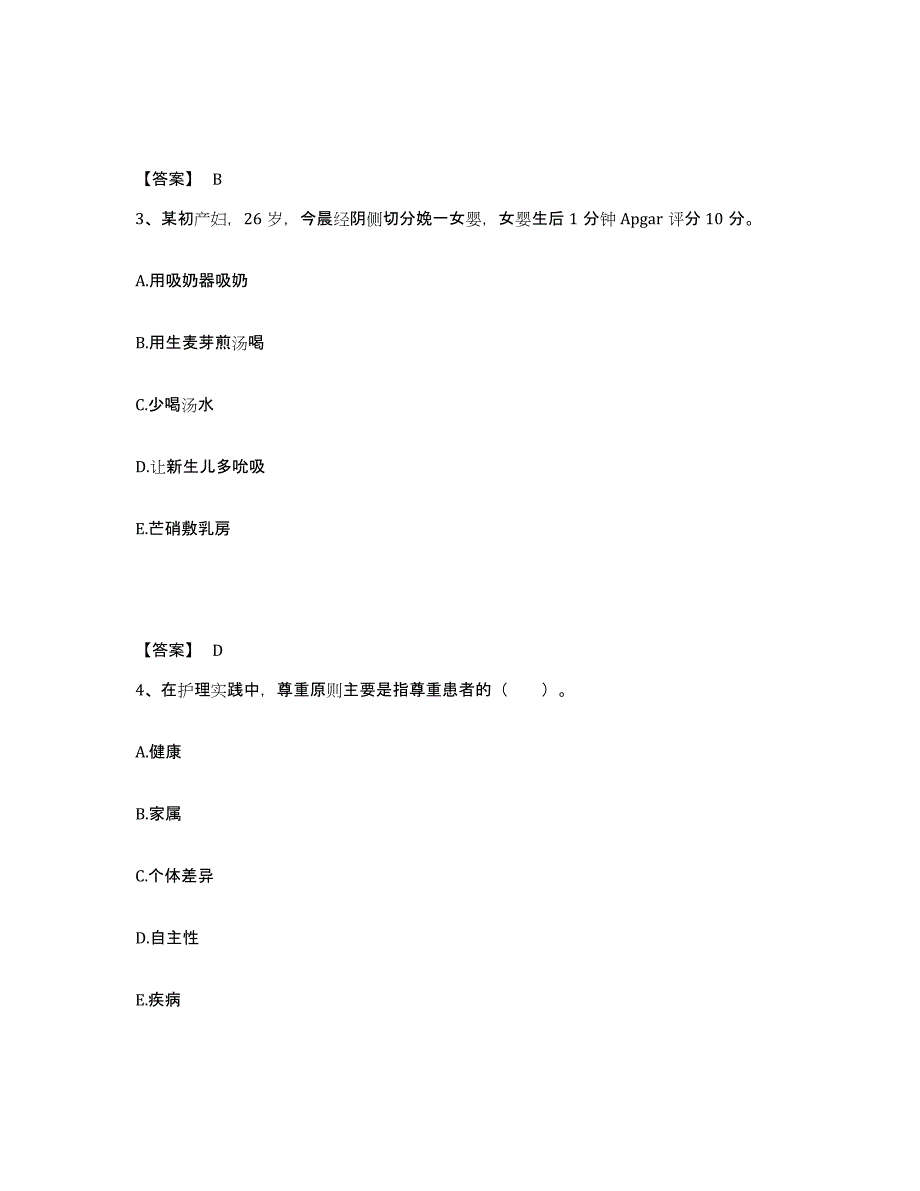 备考2023内蒙古自治区鄂尔多斯市达拉特旗执业护士资格考试考前练习题及答案_第2页