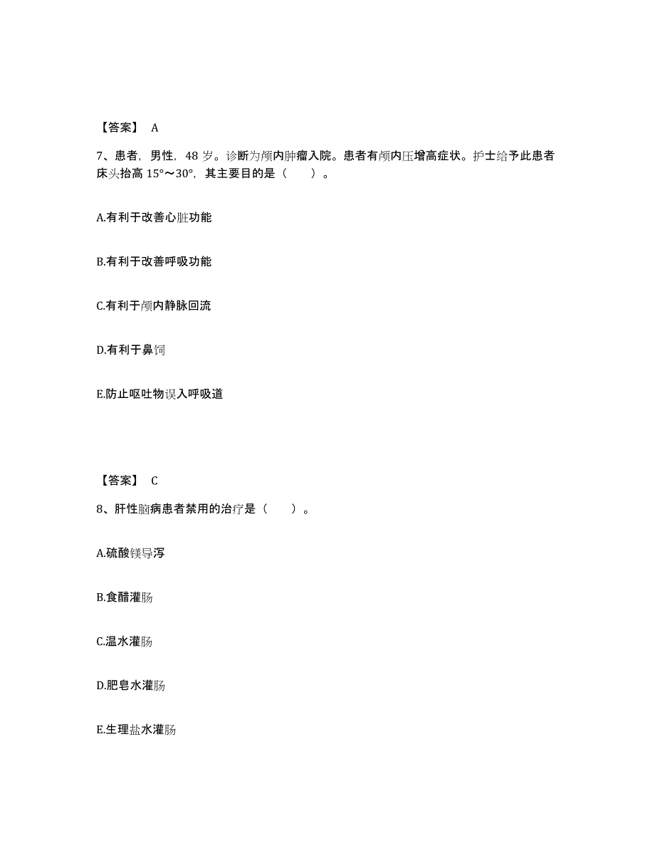 备考2023内蒙古自治区鄂尔多斯市达拉特旗执业护士资格考试考前练习题及答案_第4页