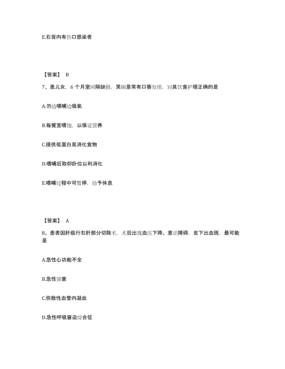 备考2023四川省泸州市江阳区执业护士资格考试考前练习题及答案_第4页