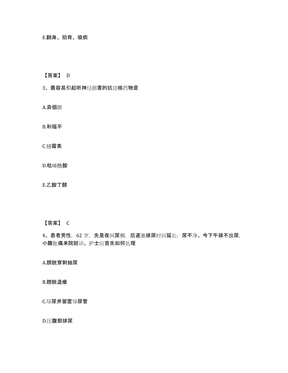 备考2023吉林省通化市柳河县执业护士资格考试考前冲刺模拟试卷B卷含答案_第2页