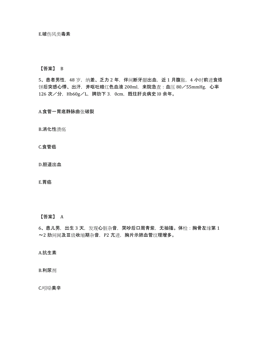 备考2023云南省昭通市永善县执业护士资格考试提升训练试卷B卷附答案_第3页